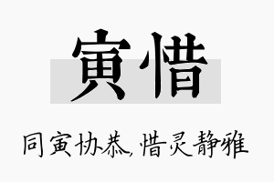 寅惜名字的寓意及含义