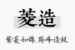 菱造名字的寓意及含义