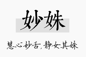 妙姝名字的寓意及含义