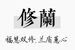 修兰名字的寓意及含义