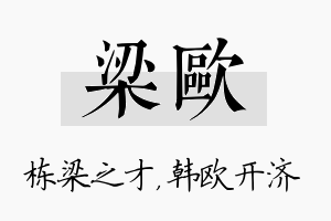 梁欧名字的寓意及含义