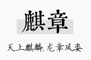 麒章名字的寓意及含义