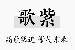 歌紫名字的寓意及含义