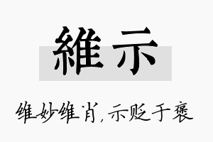 维示名字的寓意及含义