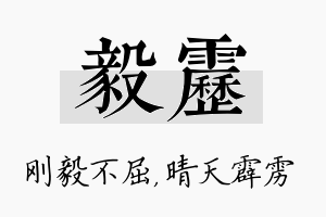 毅雳名字的寓意及含义