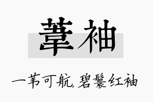 苇袖名字的寓意及含义