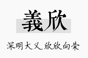 义欣名字的寓意及含义