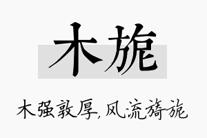 木旎名字的寓意及含义