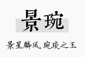 景琬名字的寓意及含义