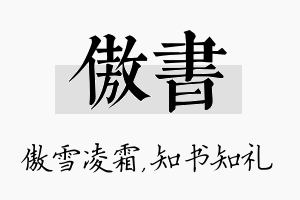 傲书名字的寓意及含义