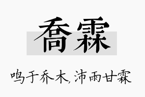 乔霖名字的寓意及含义