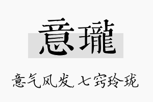 意珑名字的寓意及含义