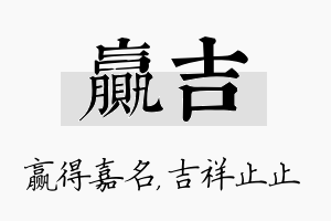 赢吉名字的寓意及含义