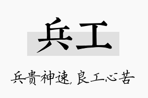 兵工名字的寓意及含义