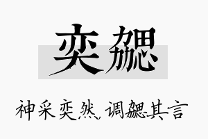 奕勰名字的寓意及含义