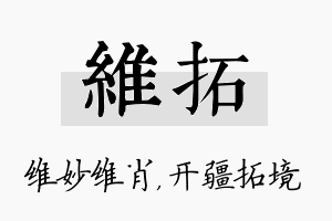 维拓名字的寓意及含义