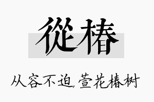 从椿名字的寓意及含义