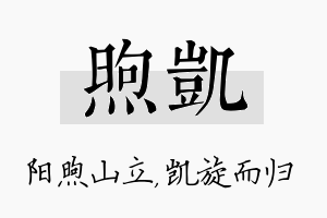 煦凯名字的寓意及含义