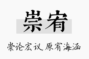 崇宥名字的寓意及含义