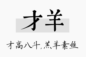 才羊名字的寓意及含义