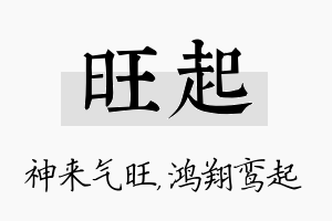 旺起名字的寓意及含义