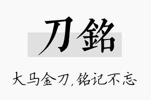 刀铭名字的寓意及含义