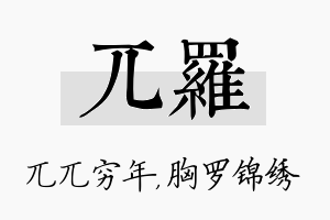 兀罗名字的寓意及含义