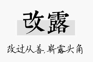 改露名字的寓意及含义