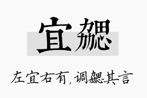 宜勰名字的寓意及含义