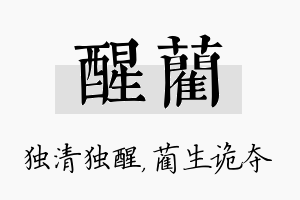 醒蔺名字的寓意及含义