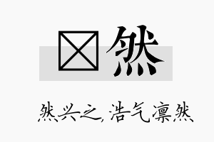 浡然名字的寓意及含义