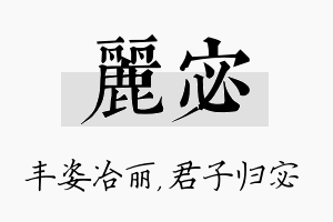 丽宓名字的寓意及含义