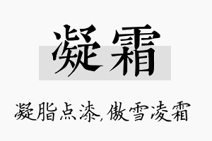 凝霜名字的寓意及含义