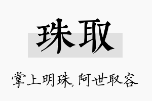 珠取名字的寓意及含义