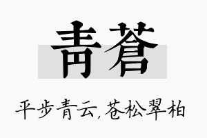 青苍名字的寓意及含义