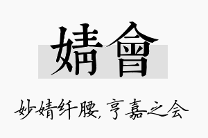 婧会名字的寓意及含义