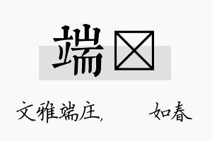 端嬿名字的寓意及含义