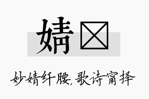 婧甯名字的寓意及含义