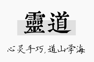 灵道名字的寓意及含义