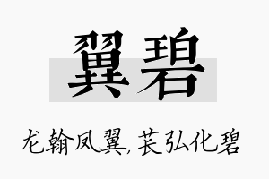 翼碧名字的寓意及含义