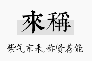 来称名字的寓意及含义