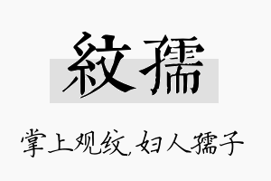 纹孺名字的寓意及含义