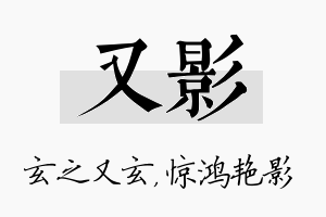 又影名字的寓意及含义