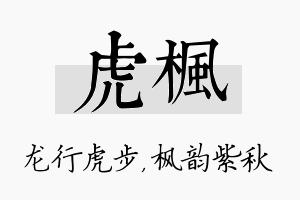 虎枫名字的寓意及含义