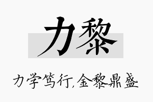 力黎名字的寓意及含义