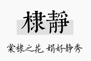 棣静名字的寓意及含义