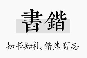 书锴名字的寓意及含义