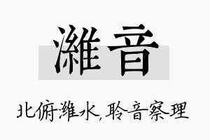 潍音名字的寓意及含义