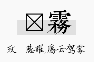 玟雾名字的寓意及含义