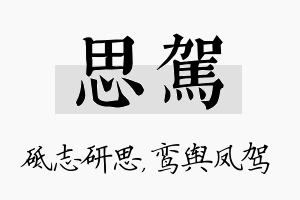 思驾名字的寓意及含义